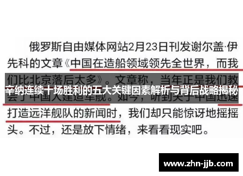 辛纳连续十场胜利的五大关键因素解析与背后战略揭秘 辛纳连续十场胜利的五大关键因素解析与背后战略揭秘