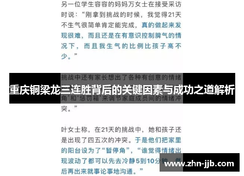 重庆铜梁龙三连胜背后的关键因素与成功之道解析 重庆铜梁龙三连胜背后的关键因素与成功之道解析