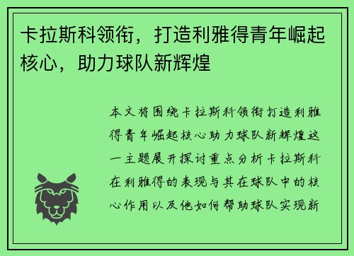 卡拉斯科领衔,打造利雅得青年崛起核心,助力球队新辉煌 卡拉斯科领衔,打造利雅得青年崛起核心,助力球队新辉煌