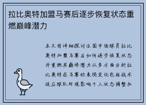 拉比奥特加盟马赛后逐步恢复状态重燃巅峰潜力 拉比奥特加盟马赛后逐步恢复状态重燃巅峰潜力