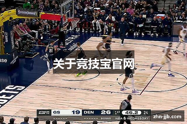 关于竞技宝官网